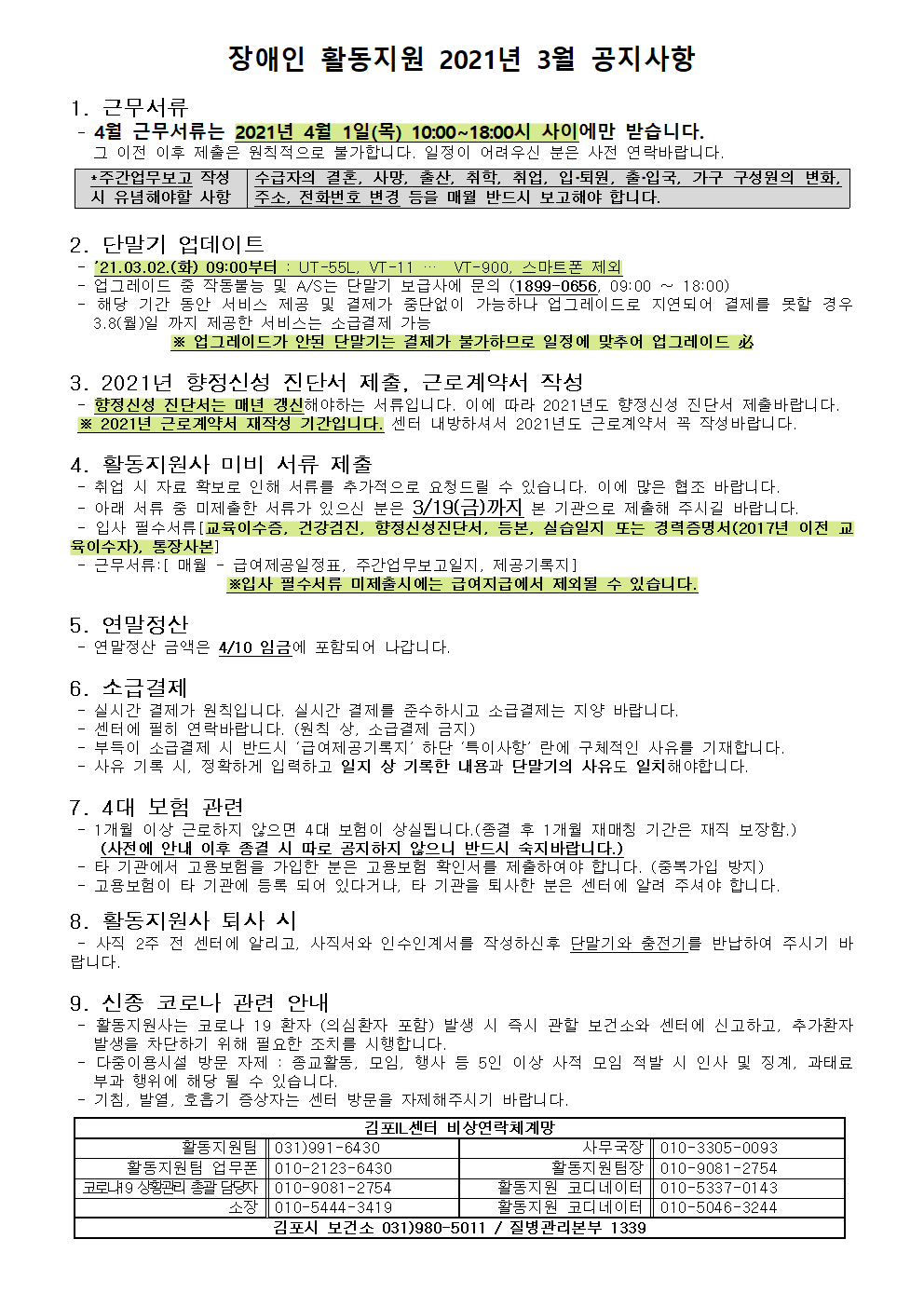지원사- 3월 공지사항(2021년)001.png