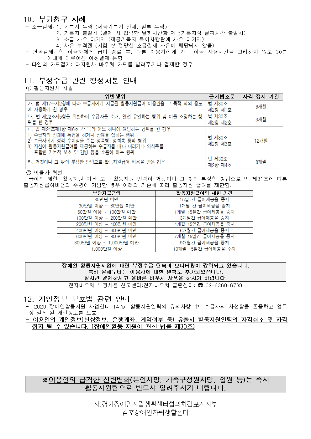 지원사- 3월 공지사항(2021년)002.png
