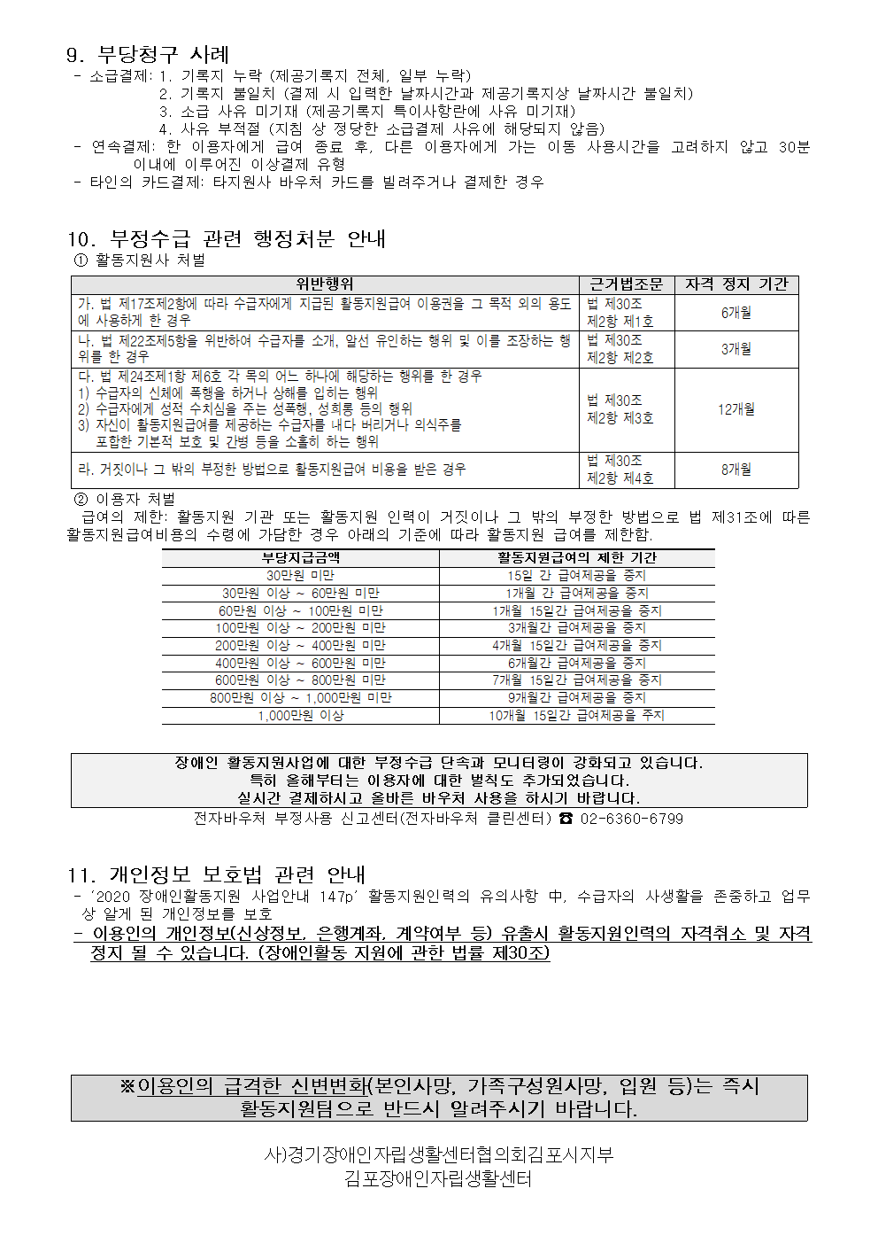 지원사- 4월 공지사항(2021년)002.png
