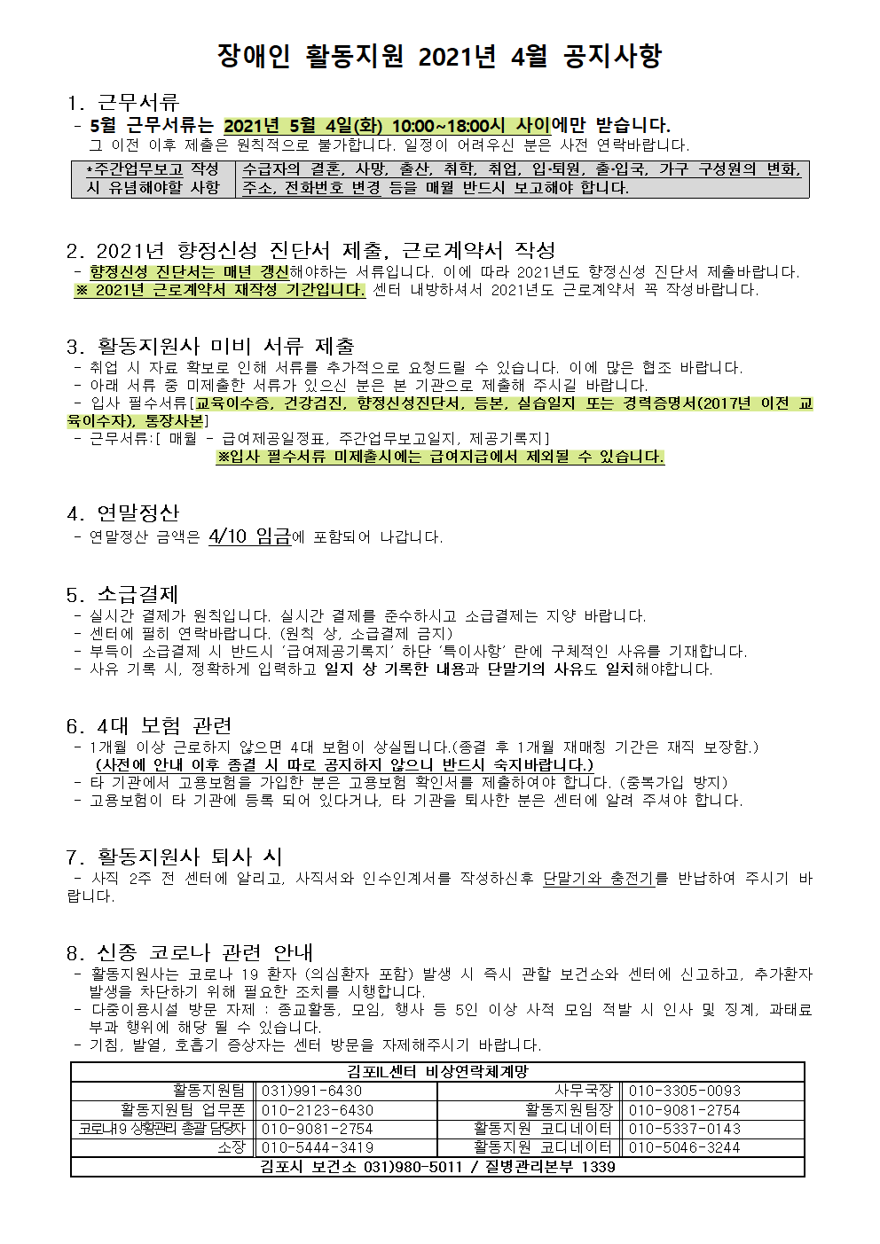 지원사- 4월 공지사항(2021년)001.png
