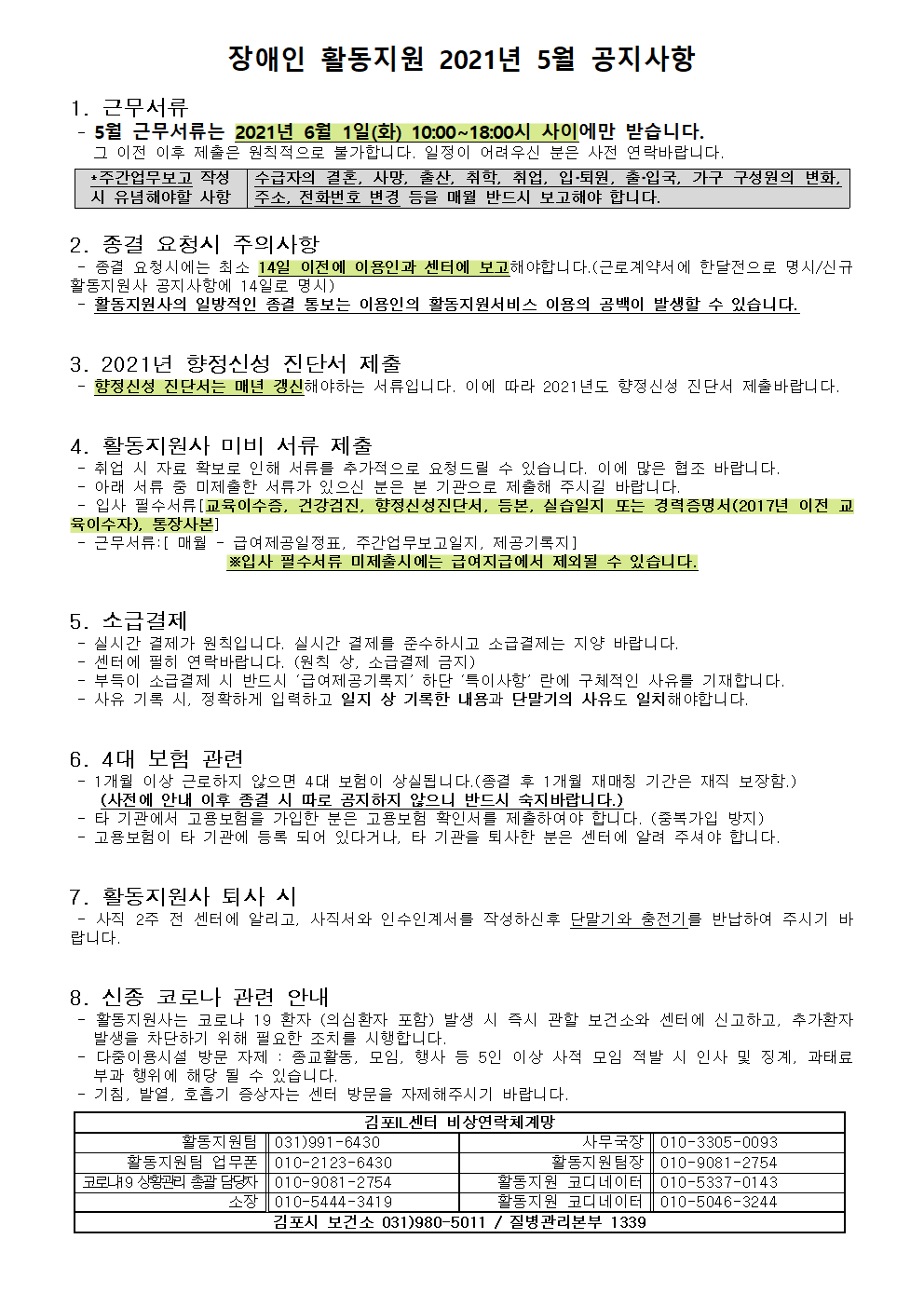 지원사- 5월 공지사항(2021년)001.png