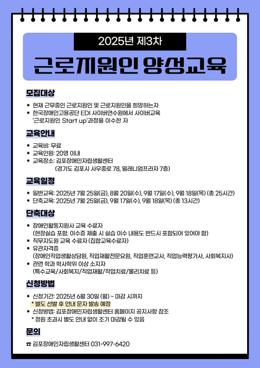 25년 3차 양성교육 웹자보.png