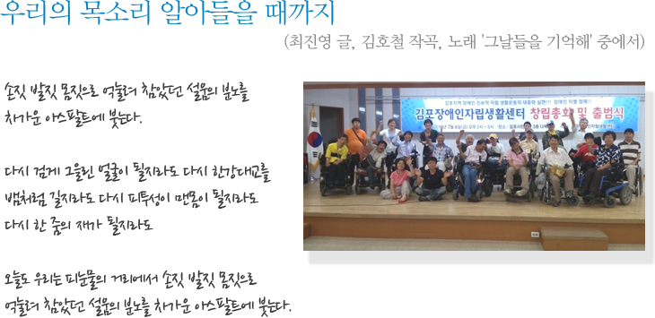 우리의 목소리 알아들을 때가지