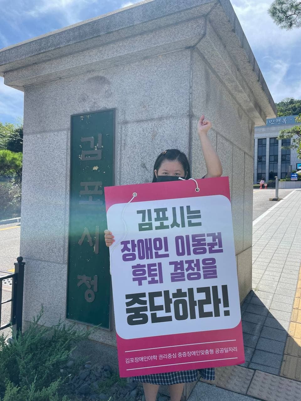김포시 장애인콜택시 이용 규정 변경은 장애인 이동권 후퇴입니다!