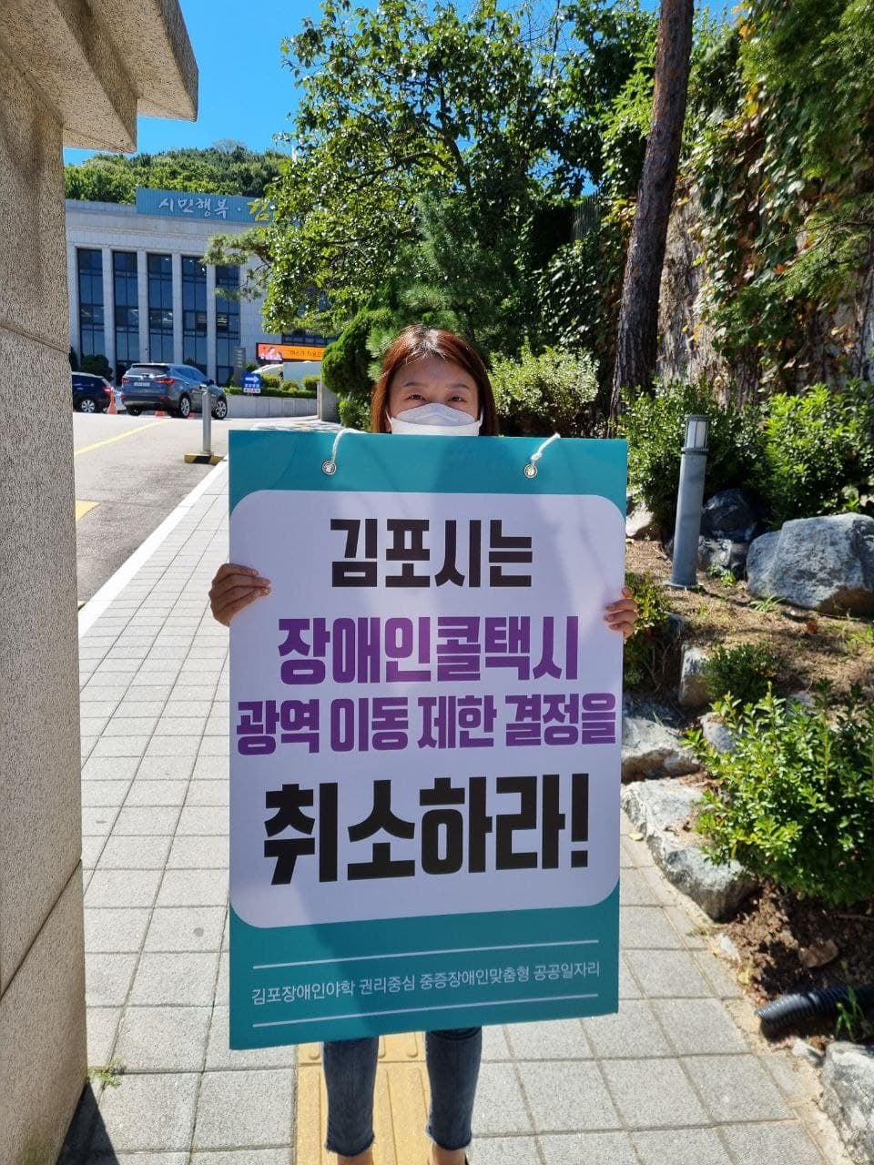 김포시 장애인콜택시 이용 규정 변경은 장애인 이동권 후퇴입니다!